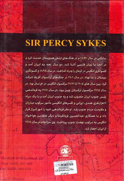 سفرنامه سر پرسی سایکس(ده هزار مایل در ایران)
